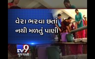 No water supply for Residents, but corporation still drawing taxes - Tv9 Gujarati