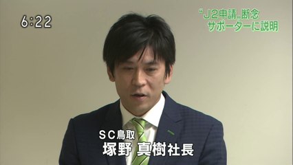 いちおしスポーツ　ガイナーレ　Ｊ２ライセンス断念後 初の試合