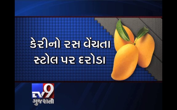 RMC cracks down on mango juice vendors - Tv9 Gujarati