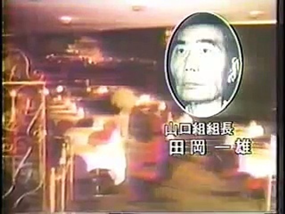 山口組