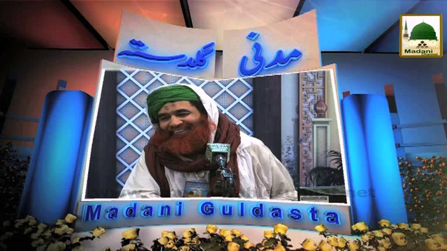 Madani Guldasta 115 - Khuwaja Ghareeb Nawaz Ki Karamat - Maulana Ilyas Qadri