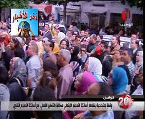 وقفة إحتجاجية لأساتذة ‫#‏التعليم‬ ‫#‏الإبتدائي‬ للمطالبة بالتنظير مع أساتذة التعليم ‫#‏الثانوي‬ على مستوى الأجور و الإمت