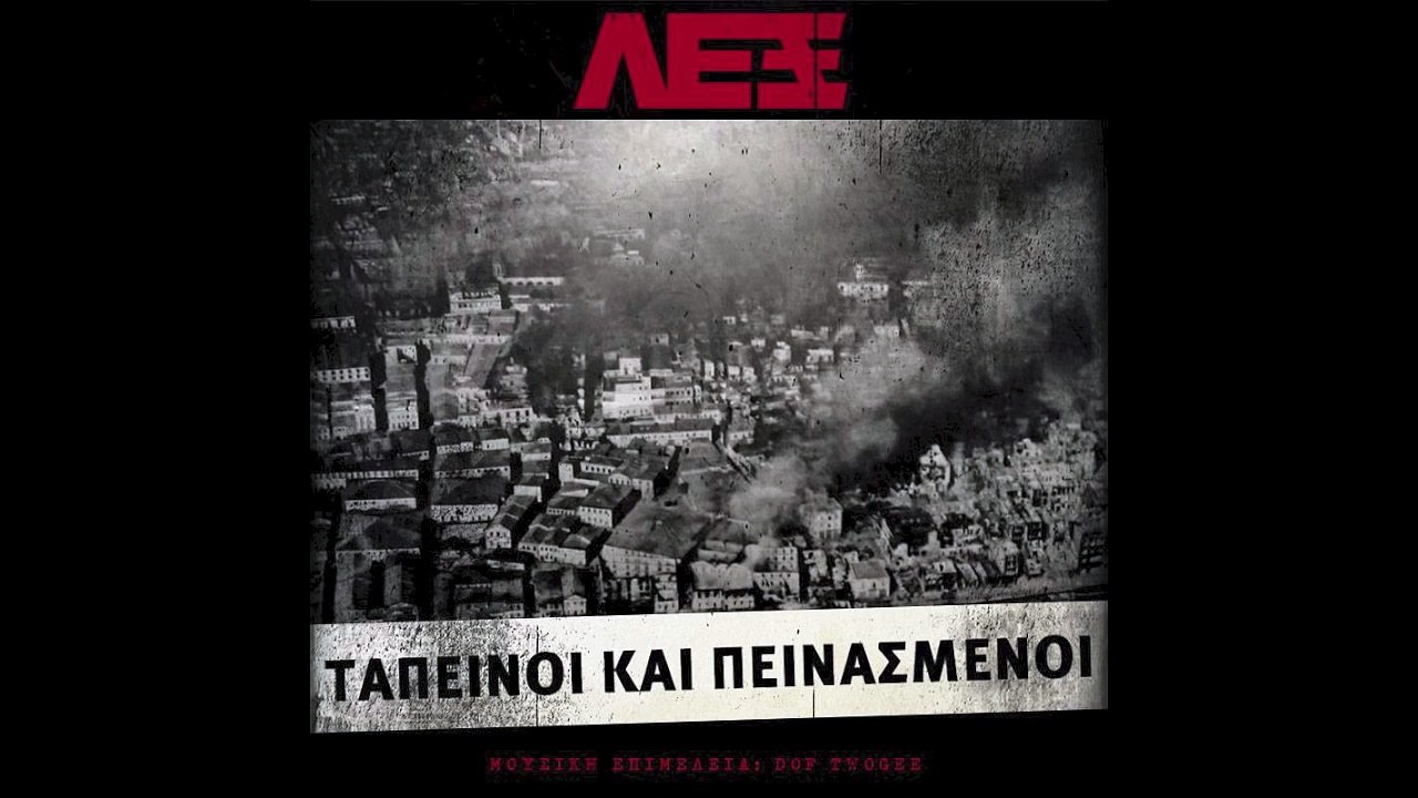 ΛΕΞ - ΦΡΑΧΤΗΣ