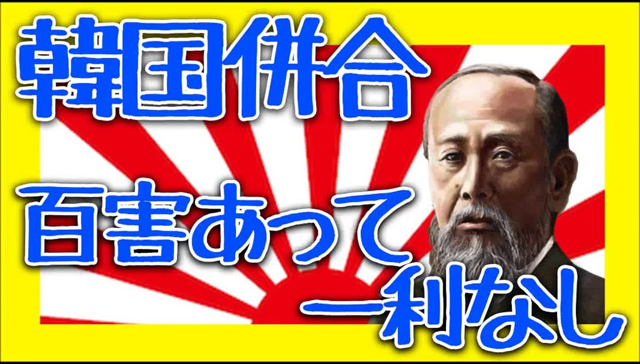 韓国併合に伊藤博文は最後まで反対していた。韓国への修学旅行を強行される智弁学園の生徒の声は説明文にて。