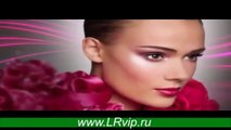 КОСМЕТИКА LR - ПАРФЮМЕРИЯ  LR -- LR Health & Beauty Systems -- LRvip.ru