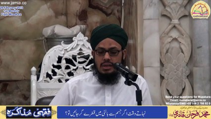 Nahatay waqt agar Mustamal Pani balti main gir jaey نہاتے وقت مستعمل پانی اگر بالٹی میں گرجائے