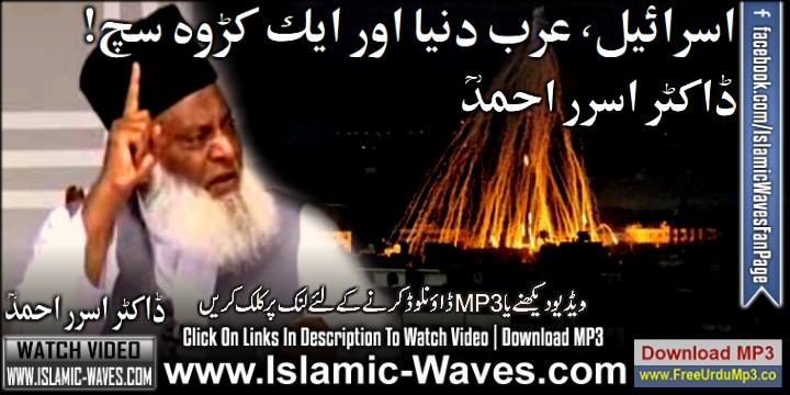 Israel Arab World And A Bitter Truth by Dr Israr Ahmad