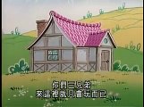 三隻小豬 three little pigs chinese mandarin cartoon
