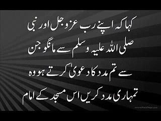 nepal ki masjid ka mojza by Asif awan