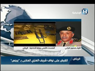 تفاصيل القبض على نواف شريف العنزي - صحيفة البرهان