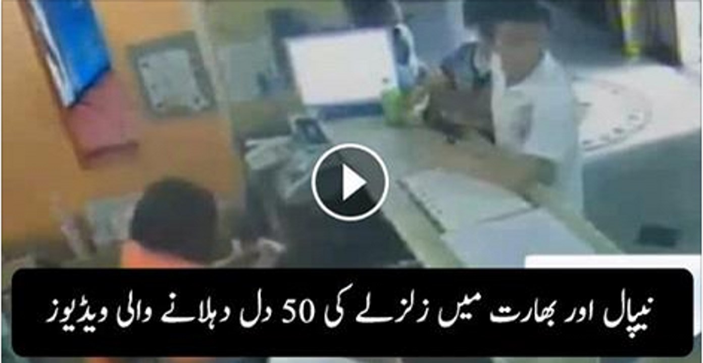 50 scary Footages of CCTV camera of Nepal Earthquake India Earthquake by Nepal TV