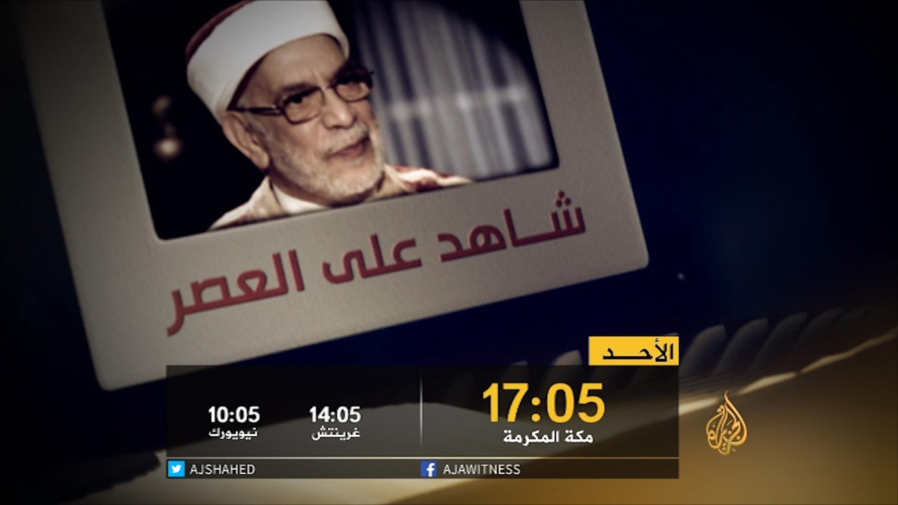 برومو- عبد الفتاح مورو- شاهد على العصر ج6