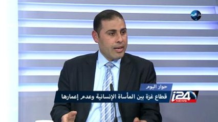حوار اليوم -  إعادة إعمار قطاع غزة د. هاني بسوس