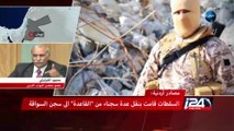 مجلس النواب الأردني يستنكر اعدام داعش للطيار معاذ الكساسبة