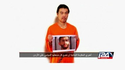 تسجيل صوتي للرهينة الياباني الثاني كينجي غوتو أصدره تنظيم داعش الإرهابي