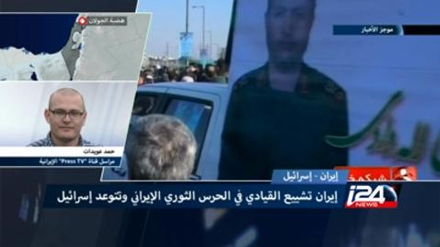 ايران تشيع القيادي في الحرس الثوري الايراني وتتوعد اسرائيل