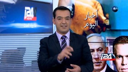 النشرة المسائية من i24News عربية - 01/01/2015