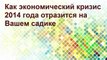 Приглашение на интернет семинар для хозяев садиков 20 мая