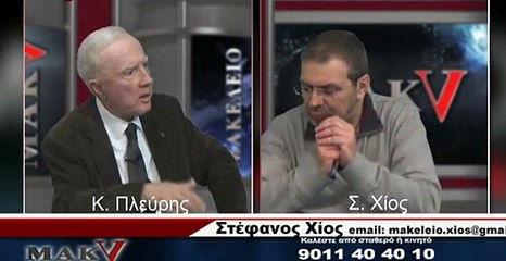 Ο ΚΩΣΤΑΝΤΙΝΟΣ ΠΛΕΥΡΗΣ ΣΤΟ ΜΑΚΕΛΕΙΟ  28/4/15 3ο μερος