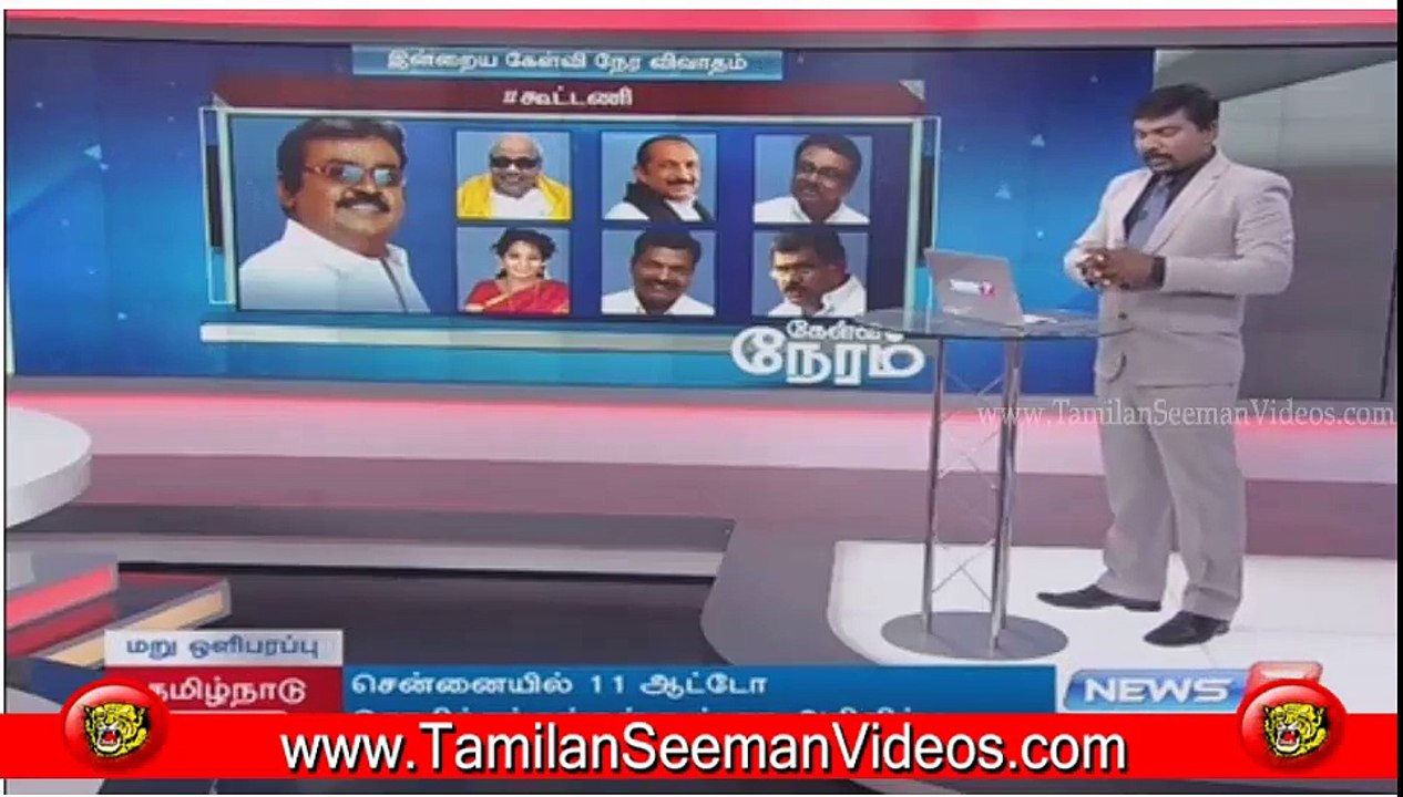 கல்யாணசுந்தரம் விவாதம் - தமிழ்நாட்டில் திமுகவின், தேசிய ஜனநாயக கூட்டணி இன்னும் நீடிக்கிறதா? திமுக தேமுதிக கூட்டணி சேர்கி