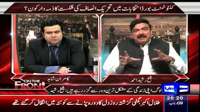 Sheikh Rasheed Badly Blast On Pakistan Cricket Team And Nawaz Goverment