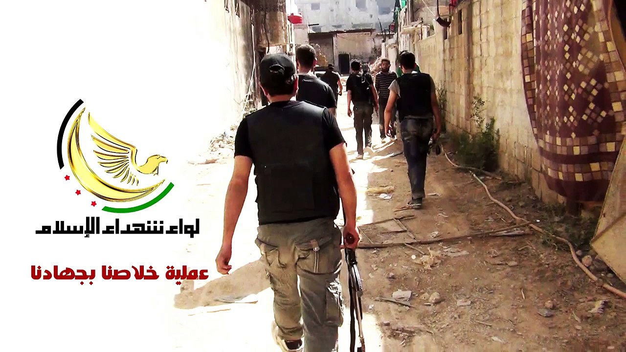 برومو عملية "خلاصنا بجهادنا " لواء شهداء الإسلام  داريا