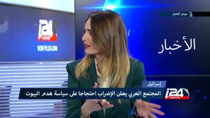 الجماهير العربية تحتج ضد هدم البيوت