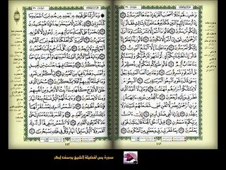 سورة يس لفضيلة الشيخ يوسف أبكر Surat Yassin for Sheikh Yusuf Abkar