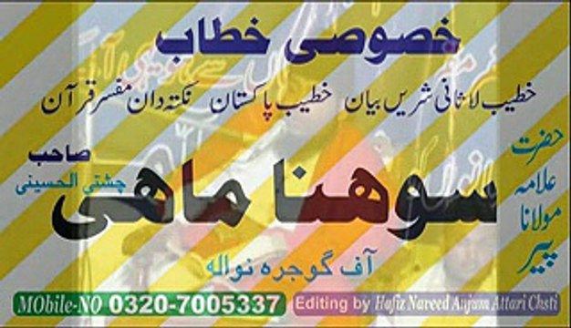 Peer Sohna Mahi sb SPEECH ON Jannat ka suda-by Hafiz Naveed Anjum Attari-0307-5695701