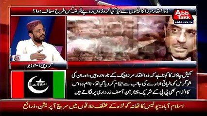 Zafar Afridi used to give Rupees 1 Crore to Zulfiqar Mirza Every Month: Tariq Masood Arain
