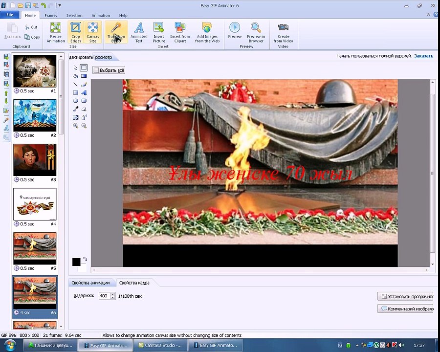 GIF ANIMATION жұмыс жасау