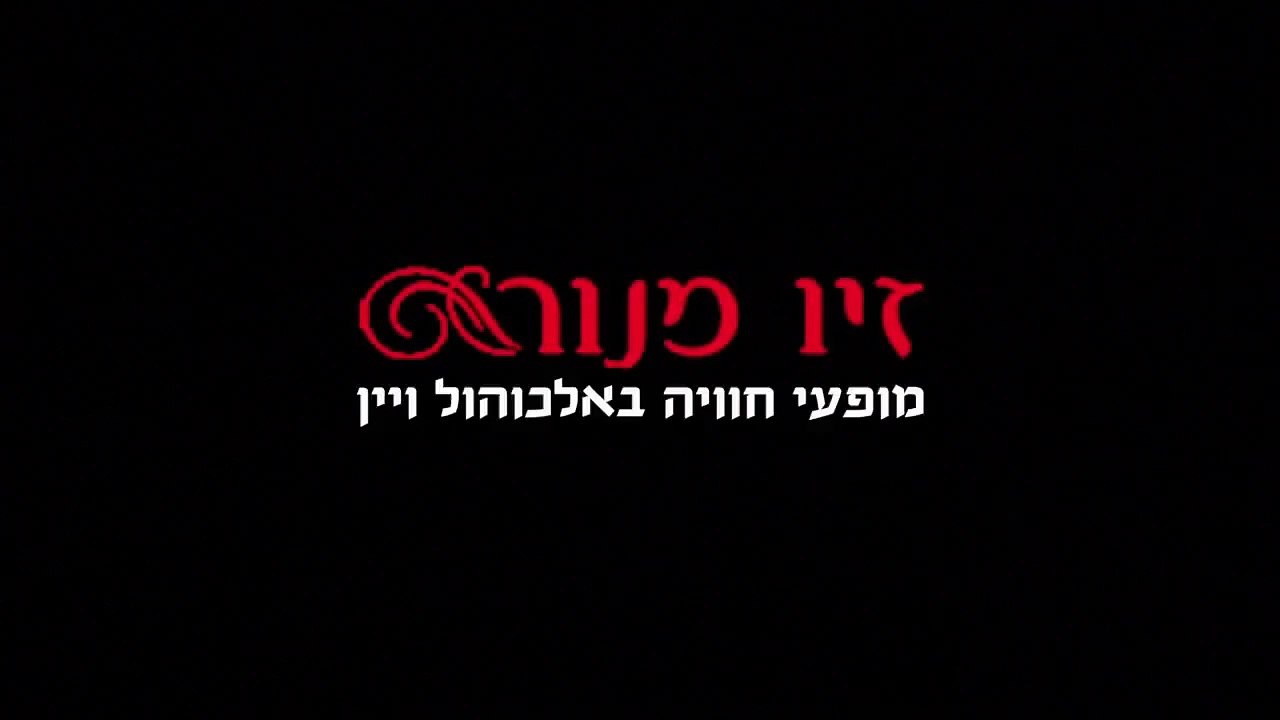 אירוע לעובדים | אירועים לחברה |הפקת אירועים לחברות | זיו מנור 052-2457843