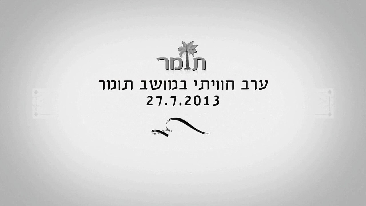 אירוע לעובדים | אירועים בתל אביב בראש השנה | אירועים בתל אביב חנוכה