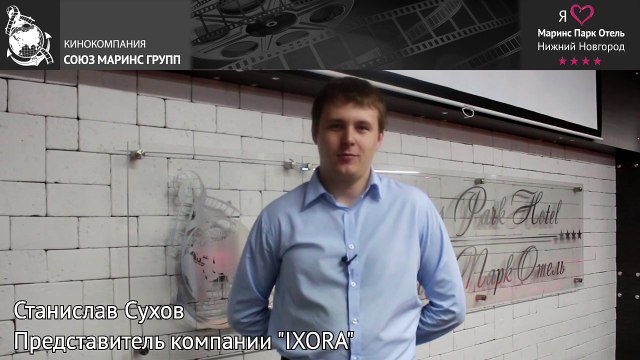 Представитель компании «IXORA» о конференц-залах и кофе-брейке в «Маринс Парк Отель Нижний Новгород»