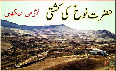 Boat Of Hazrat Hoh A.S