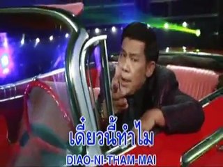 mv karaoke : ผีเข้าผีออก feat.แมงปอ ชลธิชา อาร์สยาม : ชาย เมืองสิงห์