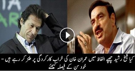 Is Sheikh Rasheed Giving Signal To Imran Khan For His Bad Governance In KPK