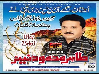 Tahir Mehmood Nayyar akhiyan che hinjwan ne ronaq