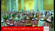 مراسم بيعة بن نايف و بن سلمان (1)