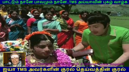 Ninaithathai Mudippavan 1974 (TMS Legend)  100