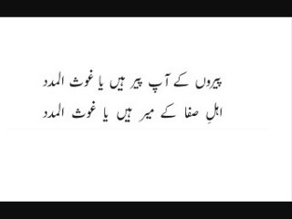 Manqabat : Peeron K Aap Peer Hain Ya Gaus Al Madad By Huzur Tajushshariah