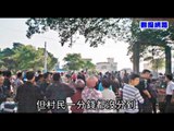 村委盜賣土地19億 怒民燒廠 3000警鎮壓 2011.11.14