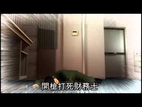老天有眼 小兵劫財殺同袍 逃21年落網 2011.06.22