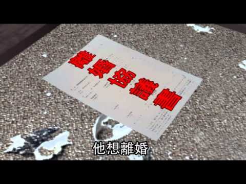 陸妻把夫當客人 摸一下2百上床5千 2011.06.11