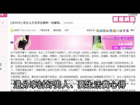 小三開網站 嗆聲：沒有拆不散的家 2011.04.27