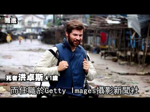 2記者利比亞中彈殉職 2011.04.22