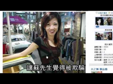 直擊 辣妹勾宅男 假交友真推銷 2011.04.25