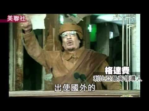 戰機轟炸平民400死 利比亞變煉獄 2011.02.23