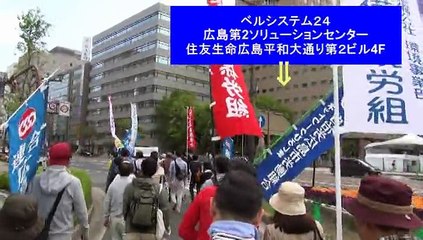 ベルシステム２４労働者メーデーに参加す！！