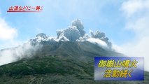 御嶽山噴火活動続く 山頂などに一時２５０人 Central Japan volcano Mt. Ontake erupts